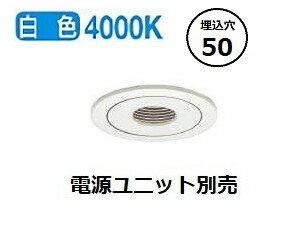 ※メーカー欠品中※ コイズミ照明 ダウンライト XD92825 電源ユニット別売 工事必要 ※メーカー欠品中※ コイズミ照明 ダウンライト XD92825 電源ユニット別売 工事必要