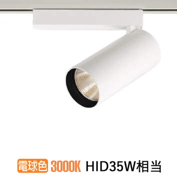 コイズミ照明 ダクトレール用スポットライト XS705707WL 屋内用 シリンダーデザイン 電球色