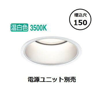 コイズミ照明 アウトドアライト XU051504WM 電源ユニット別売 工事必要