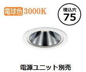 コイズミ照明 エクステリアダウンライト本体 XU257525WL 電源ユニット別売 工事必要(3)