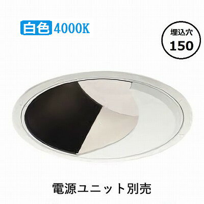 ※メーカー欠品中※ コイズミ照明 防雨型ウォールウォッシャーダウンライト 電源ユニット・調光器別売 XU301520WW 工事必要