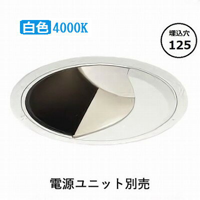 コイズミ照明 防雨型ウォールウォッシャーダウンライト 電源ユニット・調光器別売 XU302521WW 工事必要