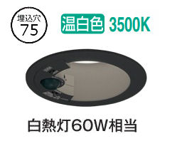 オーデリック 人感センサー付ダウンライト OD361698R Φ75 白熱灯60W相当 高演色 温白色 工事必要(3)