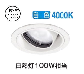 オーデリック ユニバーサルダウンライト本体 XD403203R φ100 4000K 高演色 電源装置別売