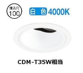 オーデリック ユニバーサルダウンライト本体 XD403487R φ100 4000K 高演色 電源装置別売