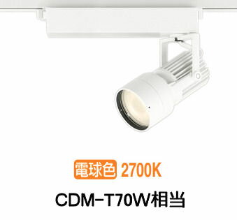 オーデリック ダクトレール用スポットライト XS412539H