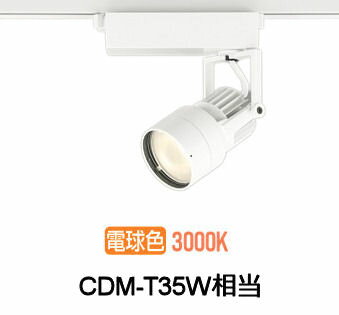 オーデリック ダクトレール用スポットライト XS412631