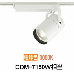 オーデリック ダクトレール用スポットライト Bluetooth対応 XS511159BC