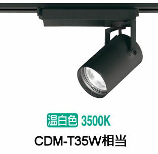 オーデリック ダクトレール用スポットライト XS512120BC1