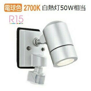 オーデリック 人感センサー付アウトドアスポットライト OG254640LR 工事必要