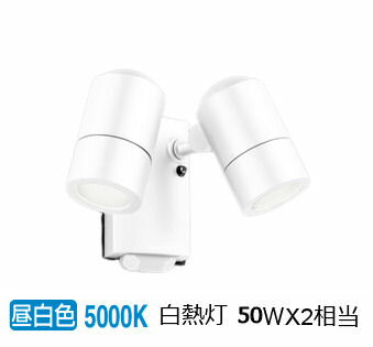 オーデリック エクステリア スポットライト 人感センサーON-OFF型付 OG264088NR 工事必要