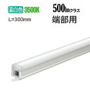 オーデリック 間接照明 L=300端部用 OL291219R 工事必要