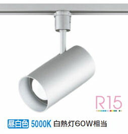 オーデリック ダクトレール用スポットライト OS047356NR