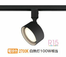 オーデリック ダクトレール用スポットライト OS256568LDR(3)