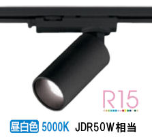 オーデリック ダクトレール用スポットライト OS256583R