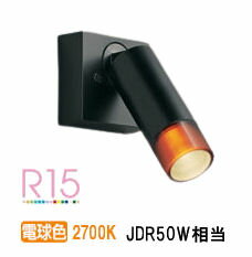 オーデリック 直付用スポットライト 屋内用 OS256664R 工事必要