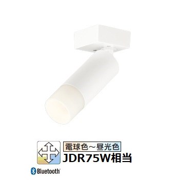 オーデリック 直付用スポットライト 屋内用 Bluetooth OS256740BR 工事必要