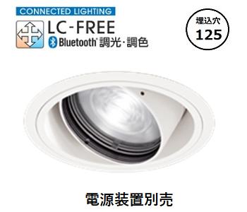オーデリック ユニバーサルダウンライト Bluetooth対応 調光・調色 電源装置別売 XD402433BC 工事必要