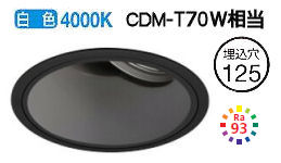 オーデリック ユニバーサルダウンライト XD402479H 電源装置・調光器・信号線別売 工事必要