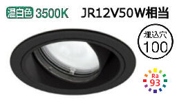 オーデリック ユニバーサルダウンライト(電源装置別売) XD403404H 工事必要(3)