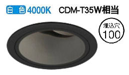 オーデリック ユニバーサルダウンライト XD403488 電源装置・調光器・信号線別売 工事必要