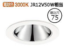 オーデリック ダウンライト XD603155HC 調光器別売 工事必要