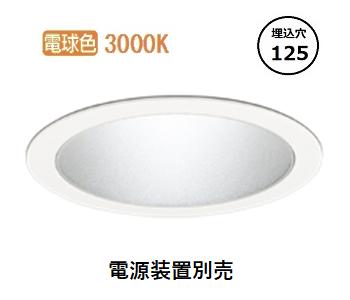 オーデリック ベースダウンライト 電源装置別売 XD701211 工事必要