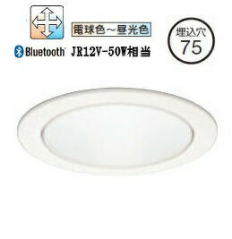 オーデリック ダウンライト Bluetooth 調光・調色 リモコン・電源装置別売 XD703117BC 工事必要(3)