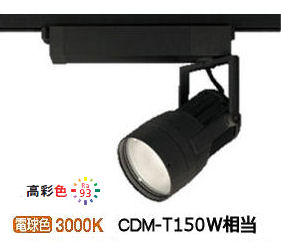 オーデリック ダクトレール用スポットライト XS411112H