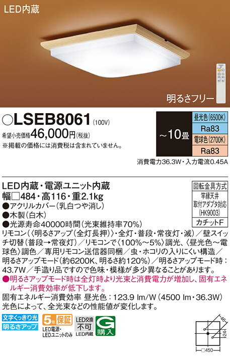 パナソニック 和風シーリングライト10畳用 LSEB8061(LGC45833相当品)
