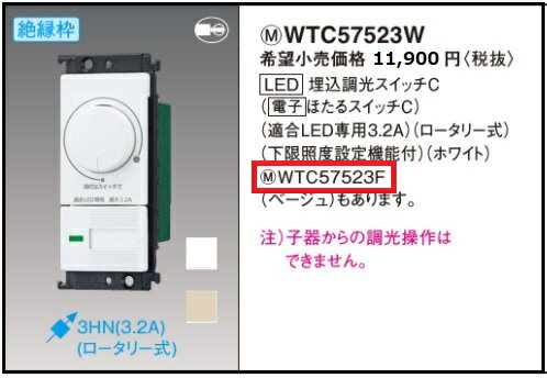 【5/15限定★抽選で最大100％ポイントバック】パナソニック 埋込調光スイッチC WTC57523F 電子 ほたるスイッチC 工事必要 2