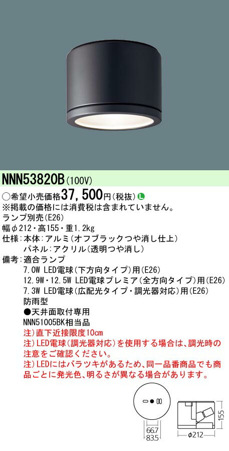 パナソニック 軒下用シーリング(ランプ別売) NNN53820B 工事必要 2