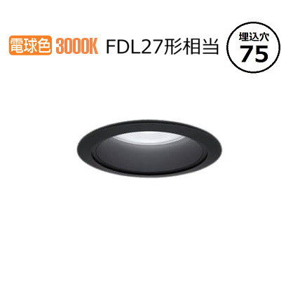 パナソニック ダウンライト XND1009BLKLE9 (NDN28008BK+NNK10001NLE9) FDL27形相当 Φ75 拡散 3000K 工事必要