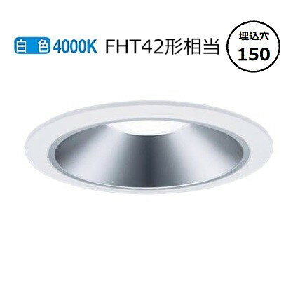 パナソニック ダウンライト XND2069SWLE9 (NDN28606S+NNK20010NLE9) FHT42形相当 Φ150 4000K 工事必要