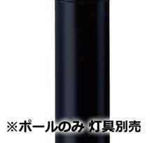 パナソニック エントランスライト用ポール 灯具別売 HK25064 工事必要