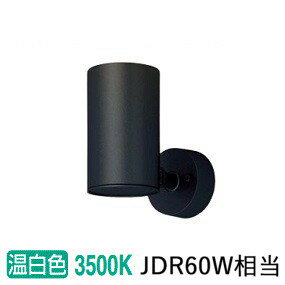 パナソニック スポットライト 屋内用 60形X1相当　温白色 LGS1021VLB1 工事必要