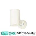 パナソニック スポットライト 屋内用 100形X1相当 温白 LGS3000VLB1 工事必要