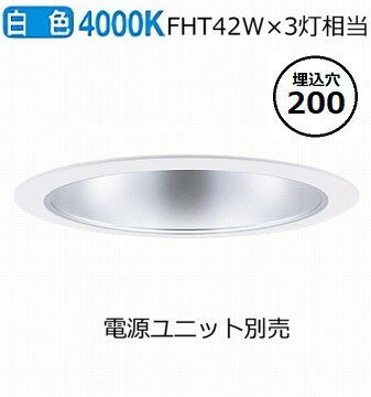 パナソニック ダウンライト(電源ユニット別売)550形Φ200 広角40K NDN68801S 工事必要