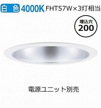 パナソニック ダウンライト(電源ユニット別売)750形Φ20040K NDN88801S 工事必要(3)