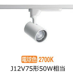 パナソニック ダクトレール用スポットライト 配光調節機能付 NTS01004WLE1