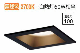 パナソニック ダウンライト XAD1114LCB1(LGD9104+LLD2000MLCB1) 工事必要 明るさフリー