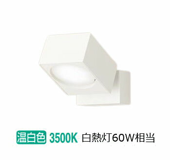 パナソニック 室内用スポットライト XAS1010VCE1(LGS9000+LLD2000MVCE1) 工事必要