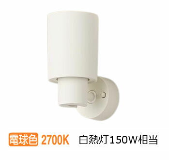 パナソニック 室内用スポットライト XAS5020LCC1(LGS9005+LLD5020LCC1) 工事必要 明るさフリー