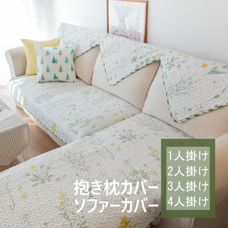 90*70CM ソファーカバー サイズ別売り