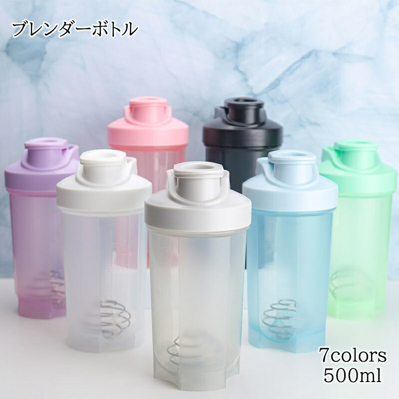 500mL ブレンダーボトル メンズ レディース 水筒 ミキサーボトル ジム ドリンクボトル プロテインシェイカー