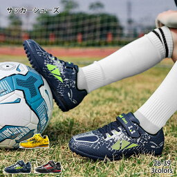 サッカーシューズ フットボール キッズ ジュニアサッカー トレーニングシューズ スニーカー サッカーシューズ 子供用サッカーシューズ スポーツ スクール 通園通学 初心者用