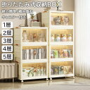 【商品コード】：y812708 【カラー】 アイボリー サイズ(約)：1層 2層 3層 4層 5層 重さ(約)：1層/1.5kg、 2層/2.6kg、 3層/3.7kg、 4層/4.8kg、 5層/5.9kg 材質：プラスチック 特徴：折りたたみ 形状：長方形 【この商品について】 【耐久性＆省スペース】実用性も強いです。このコンテナボックスを折りたたんで収納できます。キャビネットや衣装だんすの中に入れたり、折りたたんでキャビネットや衣装だんす、靴箱として利用できます。折りたたみ収納ボックスは高品質のPPで作られており、積み重ねてスペースの利用率を高めることができます。 【上蓋と両開き扉】 折り畳みコンテナは2つの開き方が可能です。上部の蓋を開ける方法と、前面扉から開ける方法があります。上部の蓋には大きなものでも気軽に入れたり出したりすることが便利です。 【組立簡単・キャスター】折りたたみ式なので、ツールなしで簡単に組み立てます。使用しないときは折りたたんで収納できます、車内や室内のちょっとした隙間に置くことができます。収納ボックスの底はキャスターが付き、重くても楽に移動できます。 【半透明収納ボックス】 半透明デザインで箱の中身が見えるので、毎段に何が入っているのかが一目でわかり、探す時間を無駄にしません。扉はマグネット式で取っ手も付いているので開け閉めも簡単です。 ※簡易包装となりますのでご理解の程よろしくお願いします。 ※手動測定による1～3mmの測定偏差を許容してください。 ※モニターや光の効果が異なるため、実際の色は写真の色と若干異なる場合があります。 ※仕様・デザインは改良のため予告なく変更することがあります。【商品コード】：y812708 【カラー】 アイボリー サイズ(約)：1層 2層 3層 4層 5層 重さ(約)：1層/1.5kg、 2層/2.6kg、 3層/3.7kg、 4層/4.8kg、 5層/5.9kg 材質：プラスチック 特徴：折りたたみ 形状：長方形 【この商品について】 【耐久性＆省スペース】実用性も強いです。このコンテナボックスを折りたたんで収納できます。キャビネットや衣装だんすの中に入れたり、折りたたんでキャビネットや衣装だんす、靴箱として利用できます。折りたたみ収納ボックスは高品質のPPで作られており、積み重ねてスペースの利用率を高めることができます。 【上蓋と両開き扉】 折り畳みコンテナは2つの開き方が可能です。上部の蓋を開ける方法と、前面扉から開ける方法があります。上部の蓋には大きなものでも気軽に入れたり出したりすることが便利です。 【組立簡単・キャスター】折りたたみ式なので、ツールなしで簡単に組み立てます。使用しないときは折りたたんで収納できます、車内や室内のちょっとした隙間に置くことができます。収納ボックスの底はキャスターが付き、重くても楽に移動できます。 【半透明収納ボックス】 半透明デザインで箱の中身が見えるので、毎段に何が入っているのかが一目でわかり、探す時間を無駄にしません。扉はマグネット式で取っ手も付いているので開け閉めも簡単です。 ※簡易包装となりますのでご理解の程よろしくお願いします。 ※手動測定による1～3mmの測定偏差を許容してください。 ※モニターや光の効果が異なるため、実際の色は写真の色と若干異なる場合があります。 ※仕様・デザインは改良のため予告なく変更することがあります。