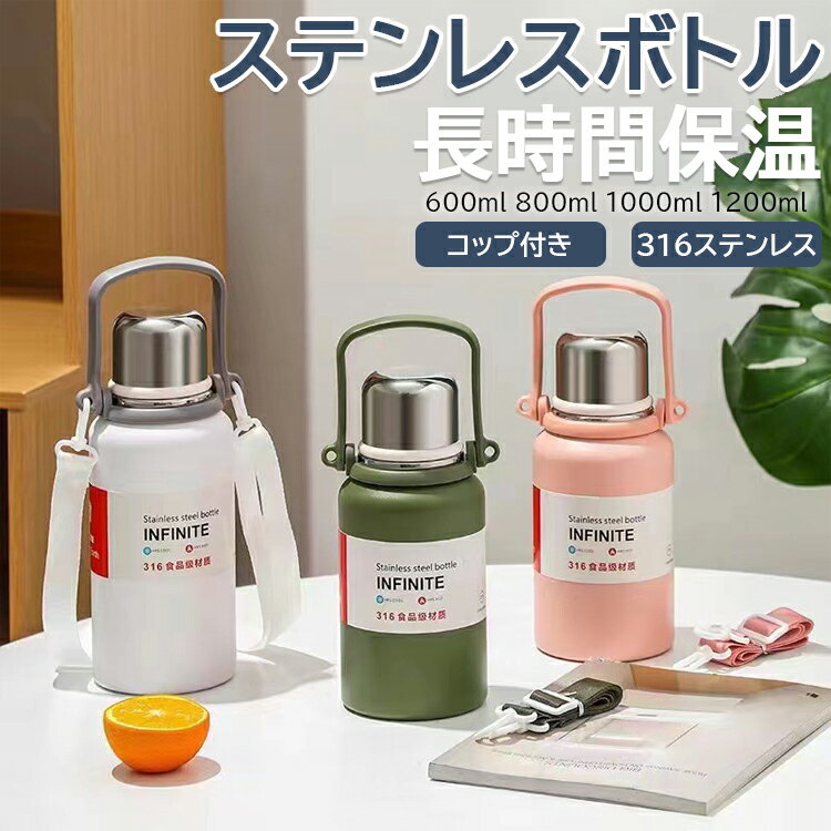 水筒 キッズ 2WAY キッズボトル 600ml 800ml 1000ml 1200ml 子供用 こども 大人用 ワンタッチ コップ付き 直飲み 保温 保冷 ステンレスボトル マグボトル 魔法瓶 軽量 肩ひも付き 肩掛け ショルダー かわいい 男の子 女の子 幼稚園 小学校 1