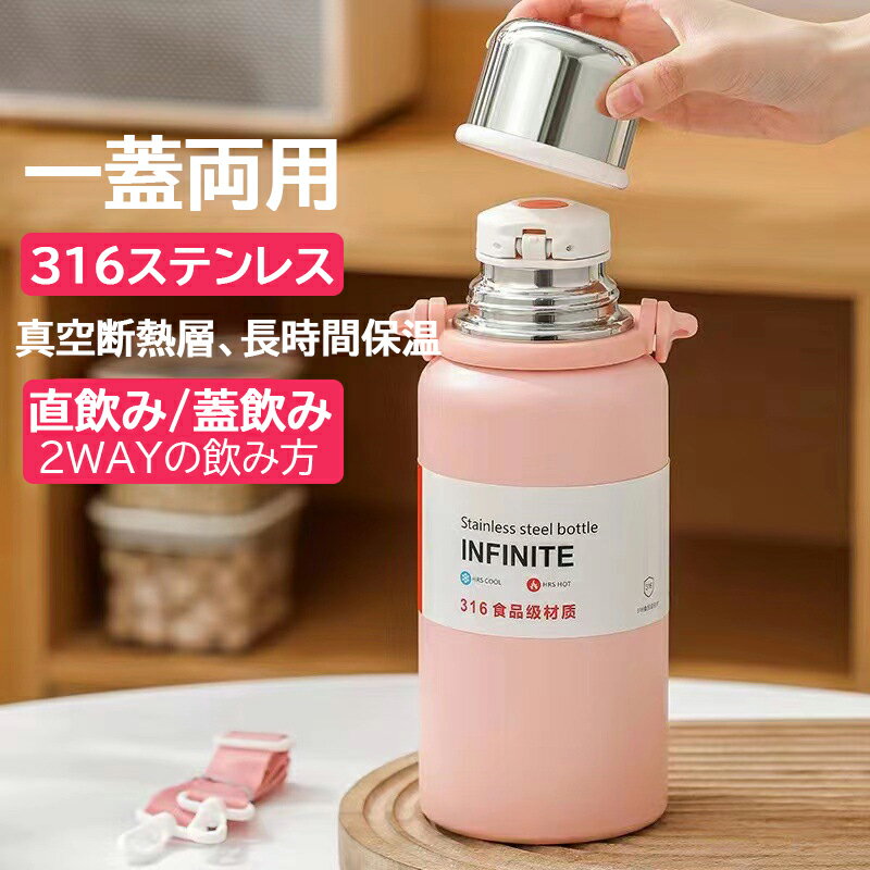 水筒 キッズ 2WAY キッズボトル 600ml 800ml 1000ml 1200ml 子供用 こども 大人用 ワンタッチ コップ付き 直飲み 保温 保冷 ステンレスボトル マグボトル 魔法瓶 軽量 肩ひも付き 肩掛け ショルダー かわいい 男の子 女の子 幼稚園 小学校 3