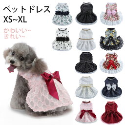 犬服 ワンピース スカート ドレス 猫服 中型犬 小型犬 犬の服 ペット服 レース チュール お祝い 袖なし 春服 夏服 ドッグ かわいい おしゃれ コスチューム 行事 イベント 仮装 目立つ 公式の場 結婚式 誕生日 記念撮影 トイプードル ダックス チワワ ドッグウェア XS~XL